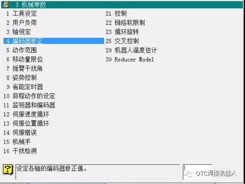 OTC機器人編碼器修正